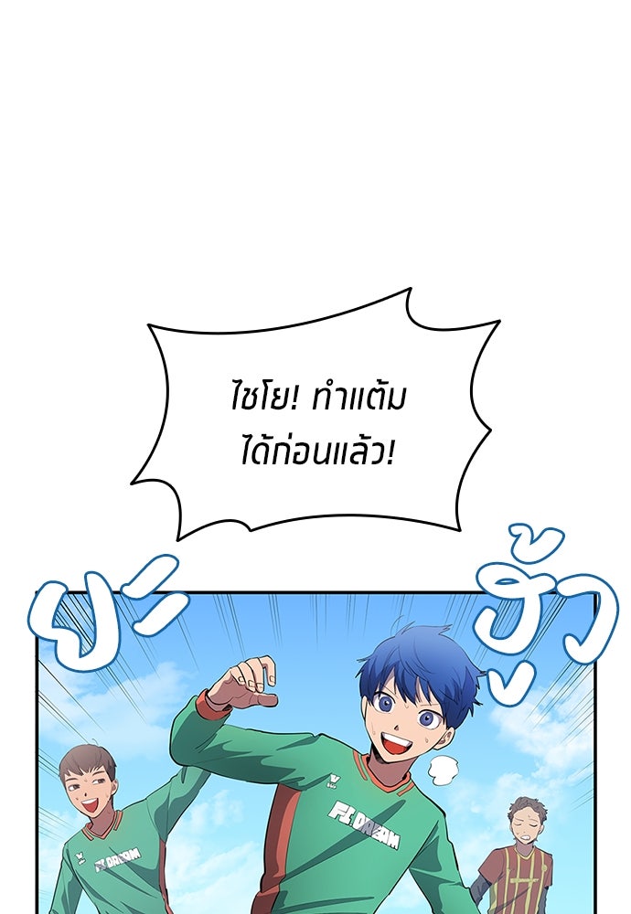 นักเตะแข้งสวรรค์ - หน้า 67