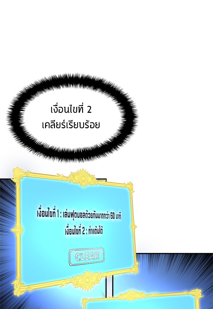 นักเตะแข้งสวรรค์ - หน้า 69