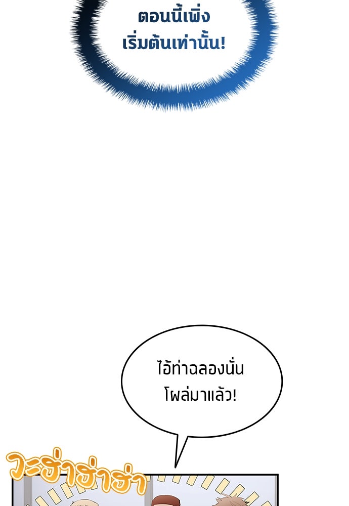 นักเตะแข้งสวรรค์ - หน้า 74