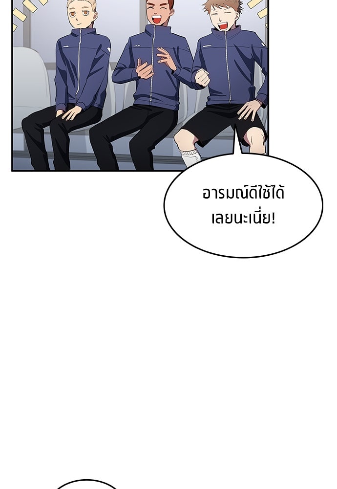 นักเตะแข้งสวรรค์ - หน้า 75