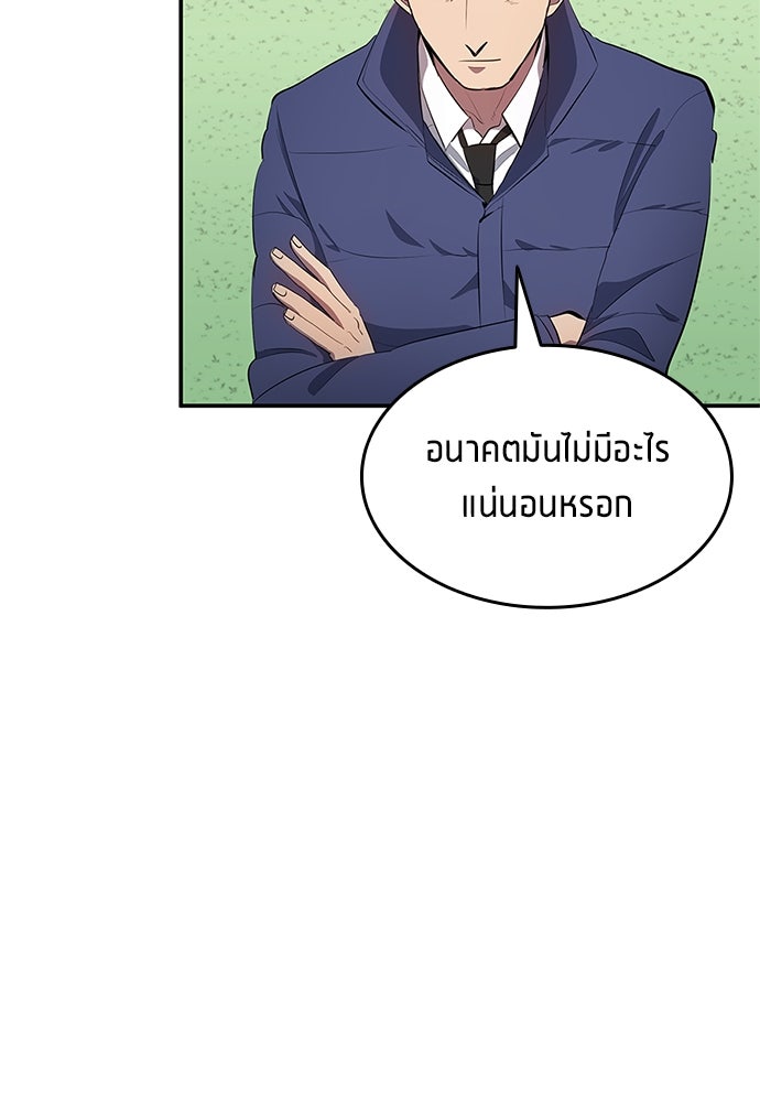 นักเตะแข้งสวรรค์ - หน้า 79