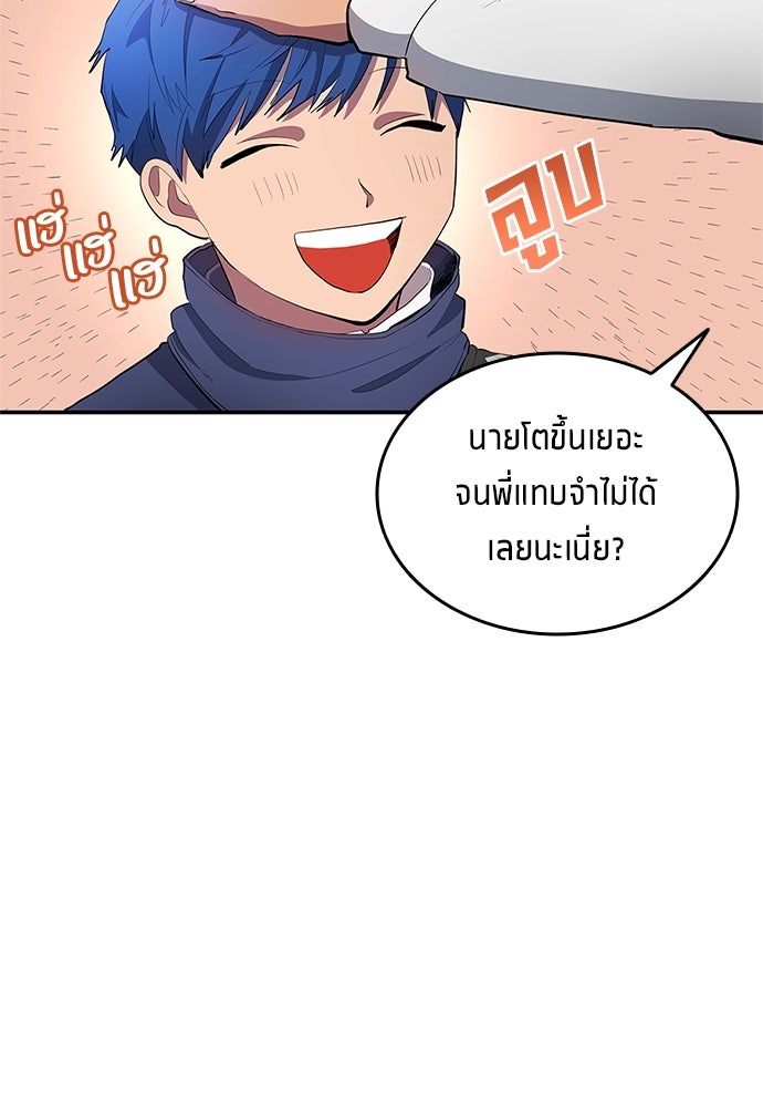 นักเตะแข้งสวรรค์ - หน้า 8