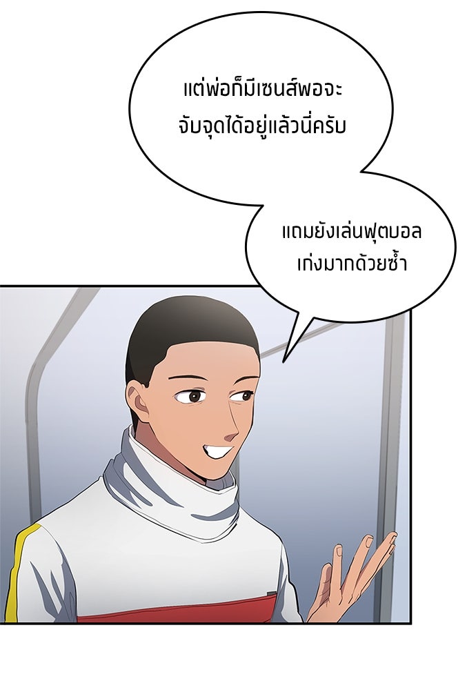 นักเตะแข้งสวรรค์ - หน้า 80