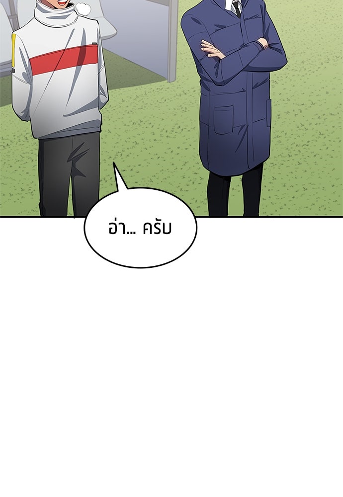 นักเตะแข้งสวรรค์ - หน้า 82