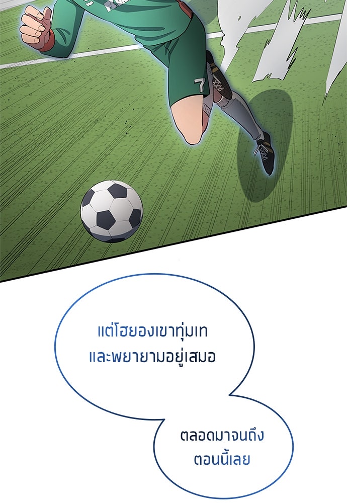 นักเตะแข้งสวรรค์ - หน้า 85