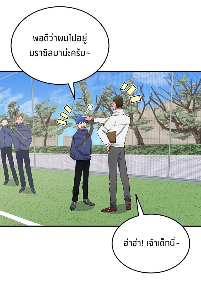 นักเตะแข้งสวรรค์ - หน้า 9
