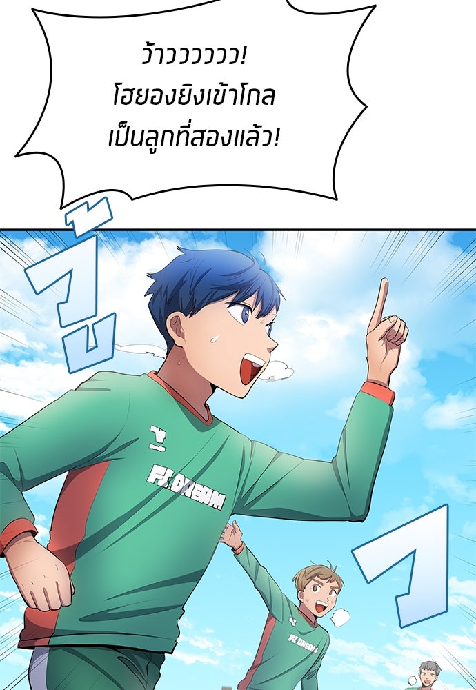 นักเตะแข้งสวรรค์ - หน้า 4