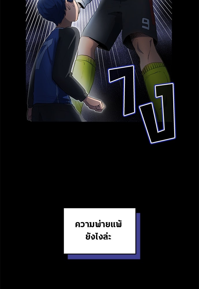 นักเตะแข้งสวรรค์ - หน้า 44