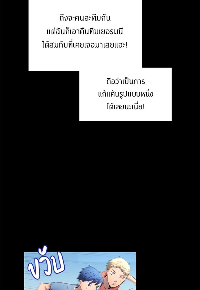นักเตะแข้งสวรรค์ - หน้า 46