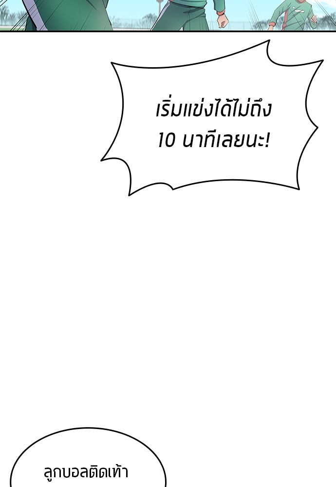 นักเตะแข้งสวรรค์ - หน้า 5