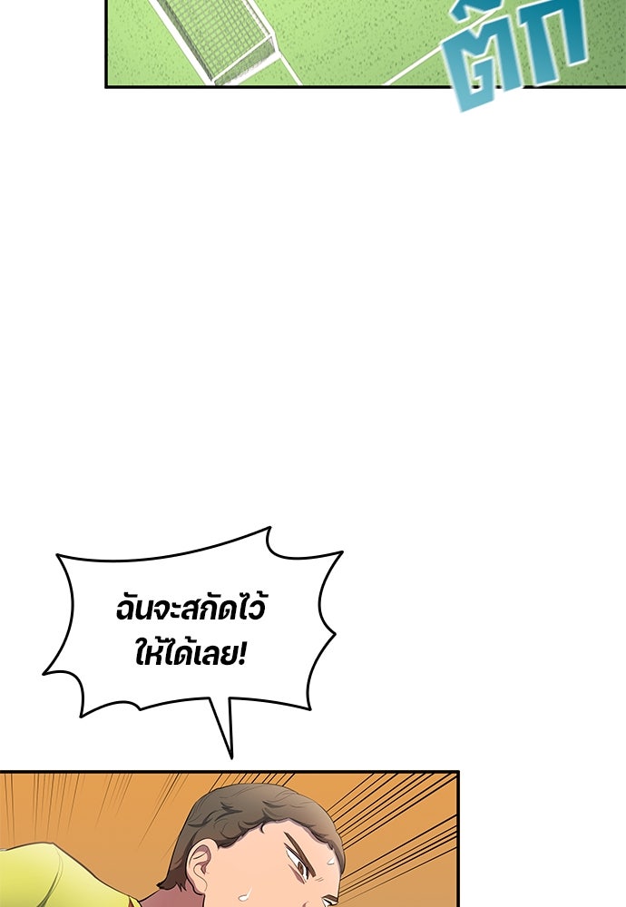 นักเตะแข้งสวรรค์ - หน้า 52