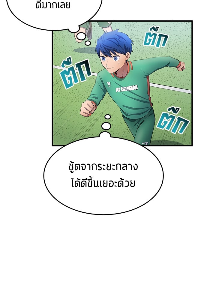 นักเตะแข้งสวรรค์ - หน้า 6