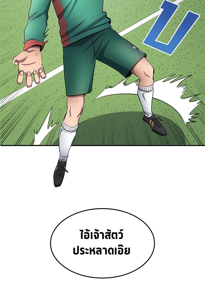นักเตะแข้งสวรรค์ - หน้า 67
