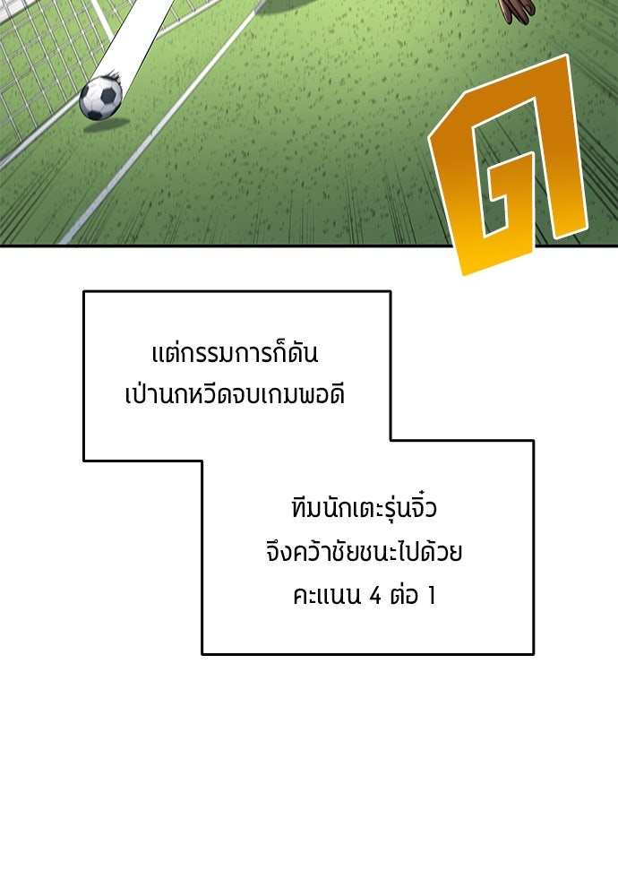 นักเตะแข้งสวรรค์ - หน้า 71