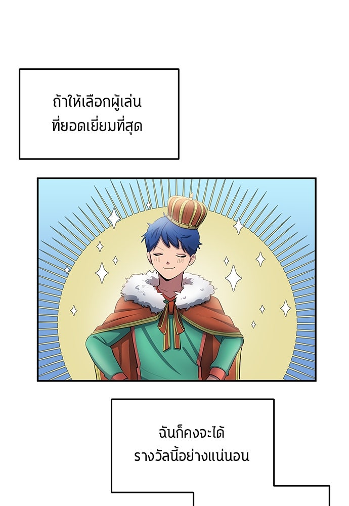 นักเตะแข้งสวรรค์ - หน้า 72