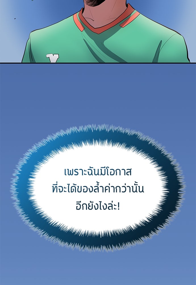 นักเตะแข้งสวรรค์ - หน้า 74