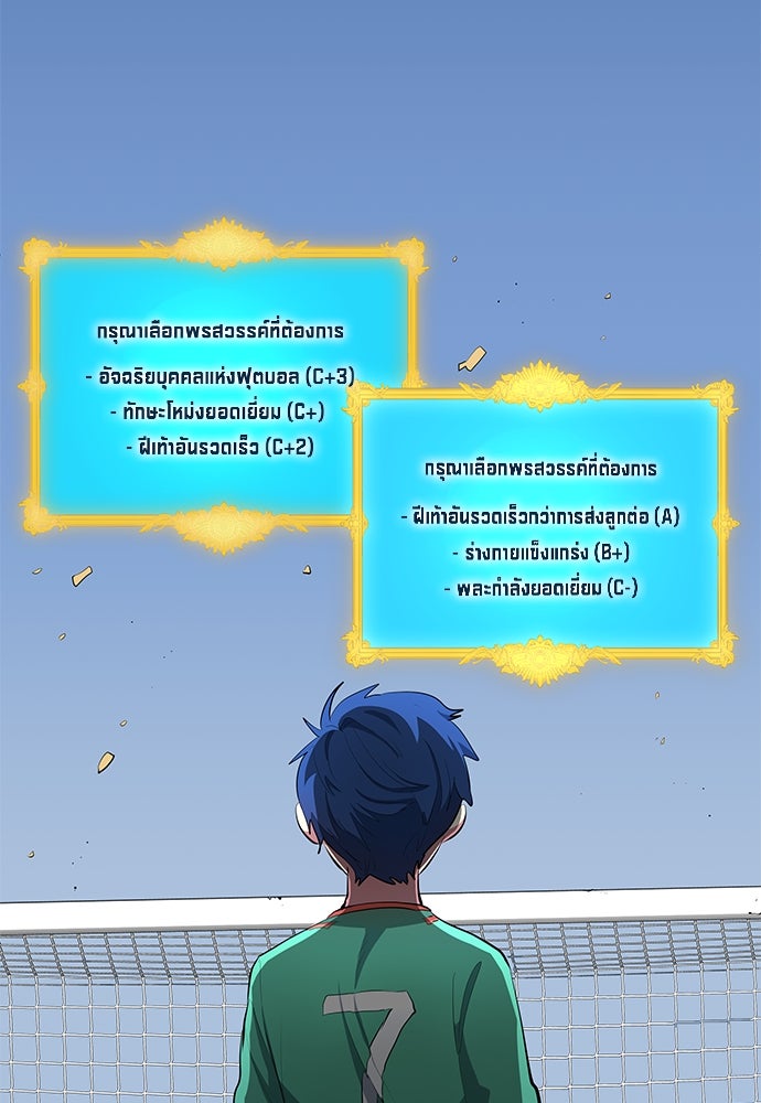 นักเตะแข้งสวรรค์ - หน้า 75