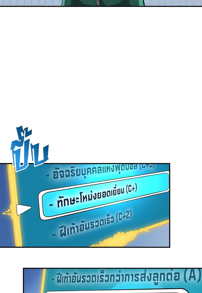 นักเตะแข้งสวรรค์ - หน้า 76