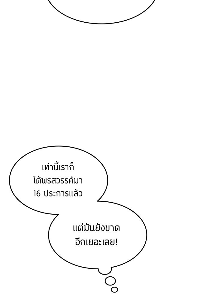 นักเตะแข้งสวรรค์ - หน้า 79
