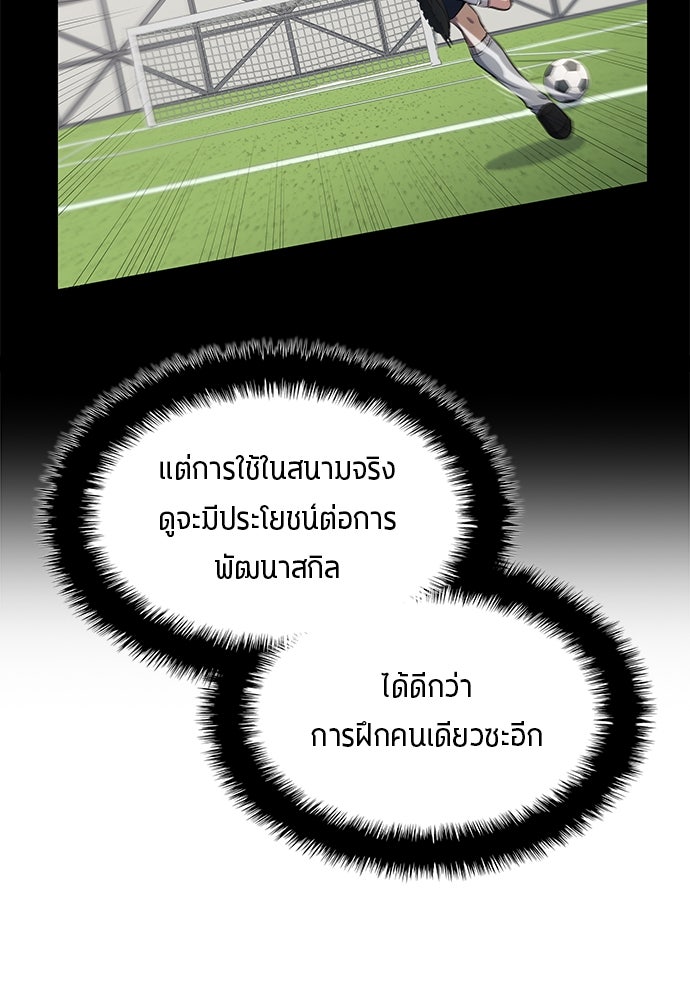 นักเตะแข้งสวรรค์ - หน้า 8