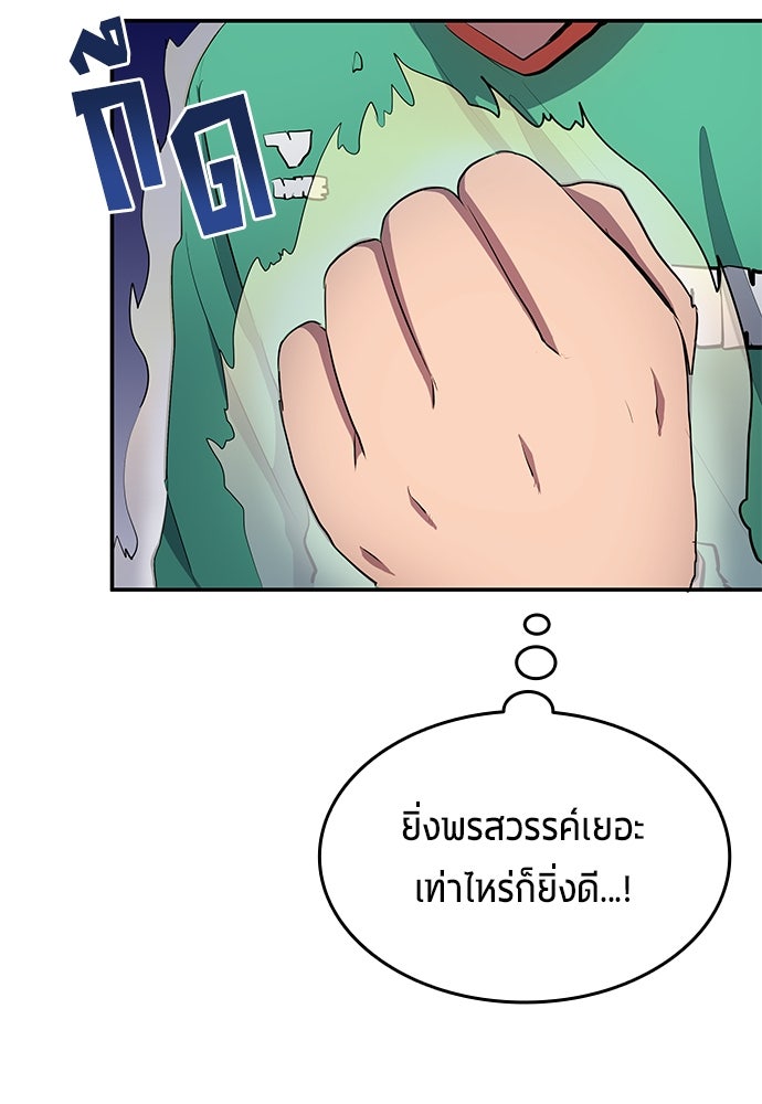 นักเตะแข้งสวรรค์ - หน้า 80