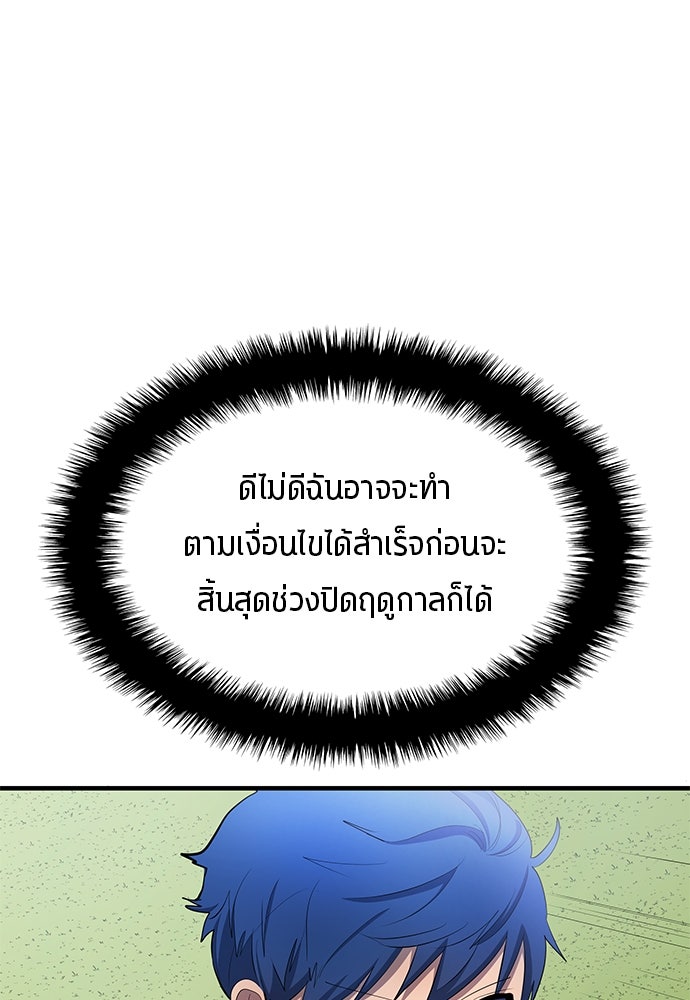 นักเตะแข้งสวรรค์ - หน้า 9