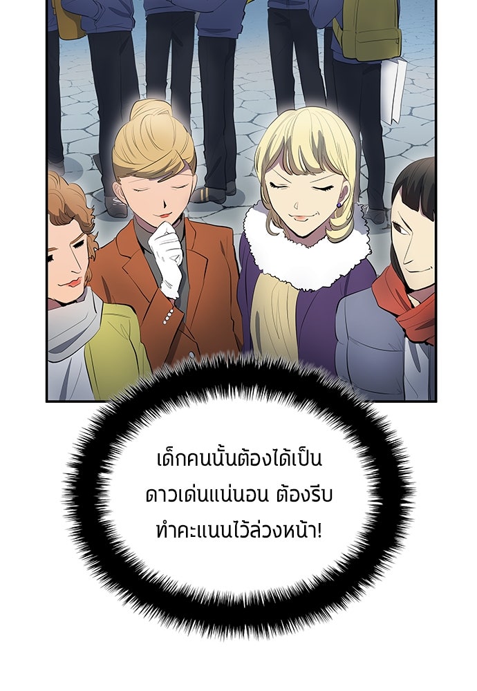 นักเตะแข้งสวรรค์ - หน้า 10