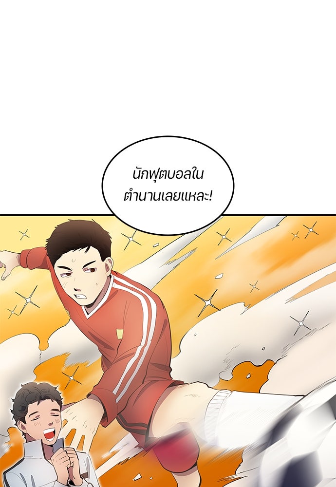 นักเตะแข้งสวรรค์ - หน้า 24