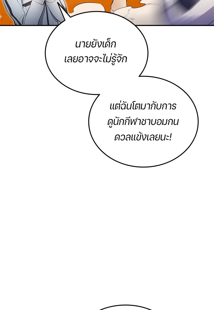 นักเตะแข้งสวรรค์ - หน้า 25