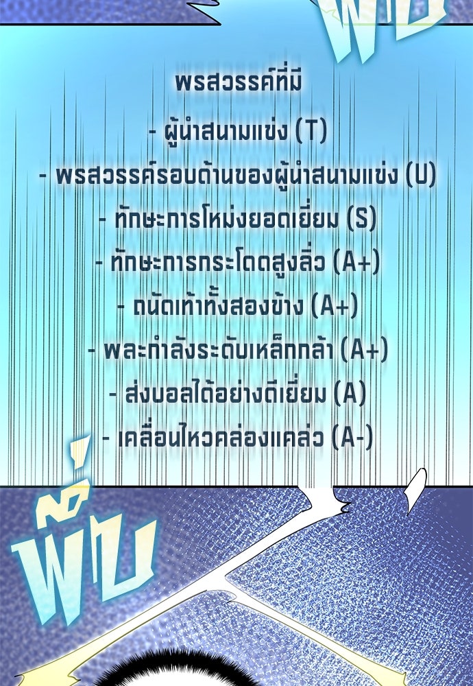 นักเตะแข้งสวรรค์ - หน้า 43