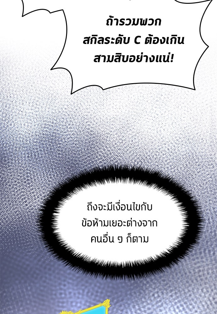 นักเตะแข้งสวรรค์ - หน้า 49