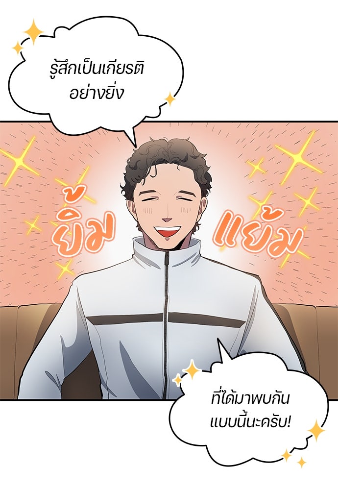 นักเตะแข้งสวรรค์ - หน้า 55