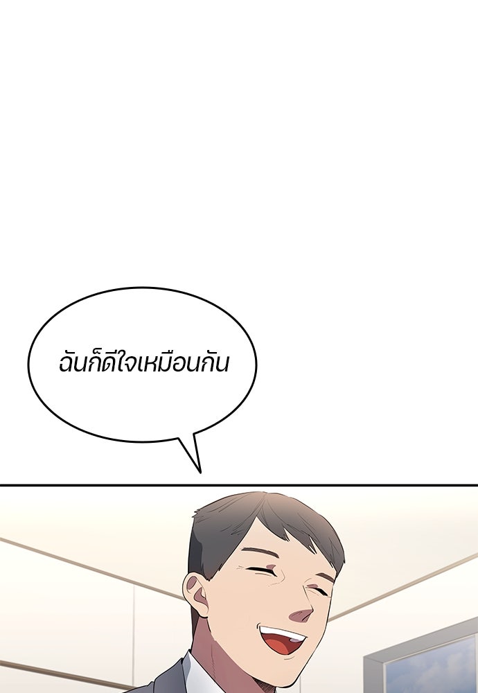 นักเตะแข้งสวรรค์ - หน้า 56