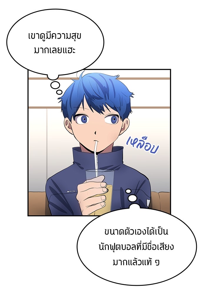 นักเตะแข้งสวรรค์ - หน้า 59