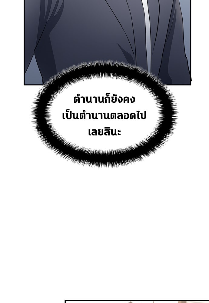 นักเตะแข้งสวรรค์ - หน้า 61