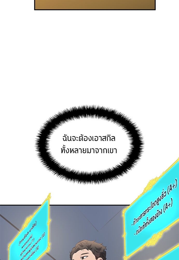 นักเตะแข้งสวรรค์ - หน้า 67