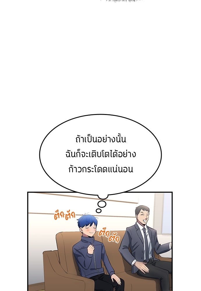 นักเตะแข้งสวรรค์ - หน้า 72