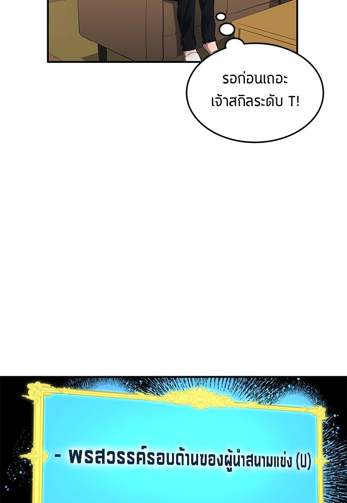 นักเตะแข้งสวรรค์ - หน้า 73