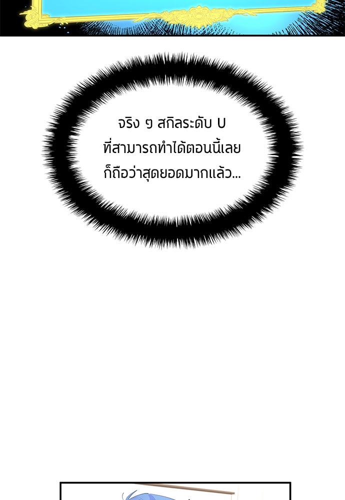 นักเตะแข้งสวรรค์ - หน้า 74