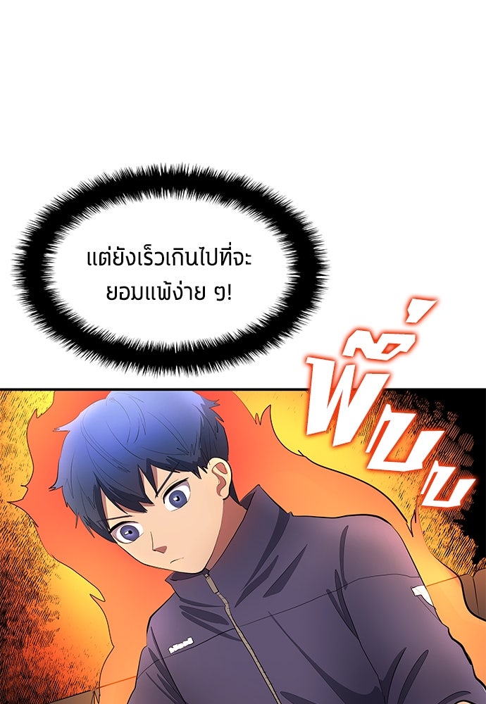 นักเตะแข้งสวรรค์ - หน้า 79