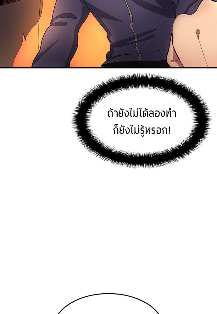 นักเตะแข้งสวรรค์ - หน้า 80