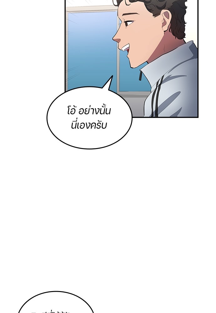 นักเตะแข้งสวรรค์ - หน้า 84