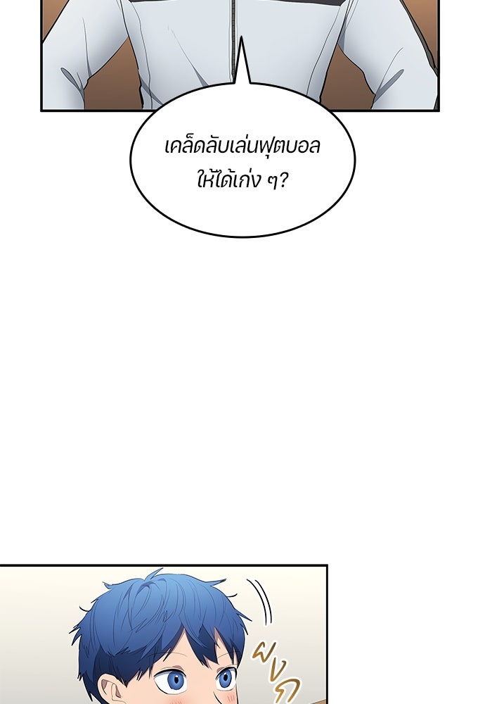 นักเตะแข้งสวรรค์ - หน้า 2