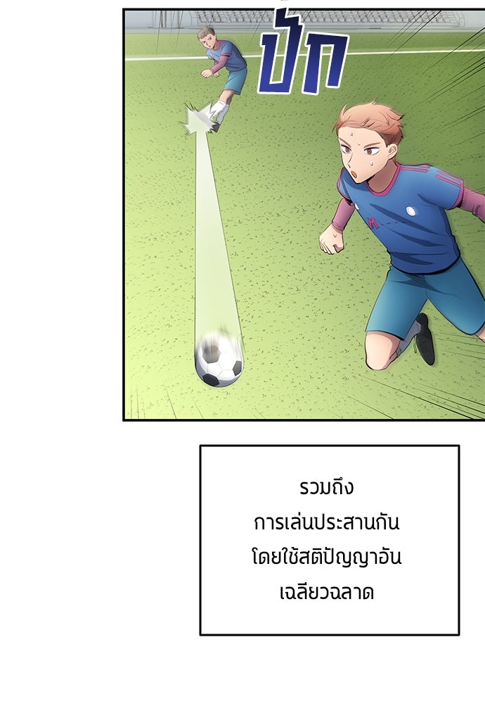 นักเตะแข้งสวรรค์ - หน้า 28