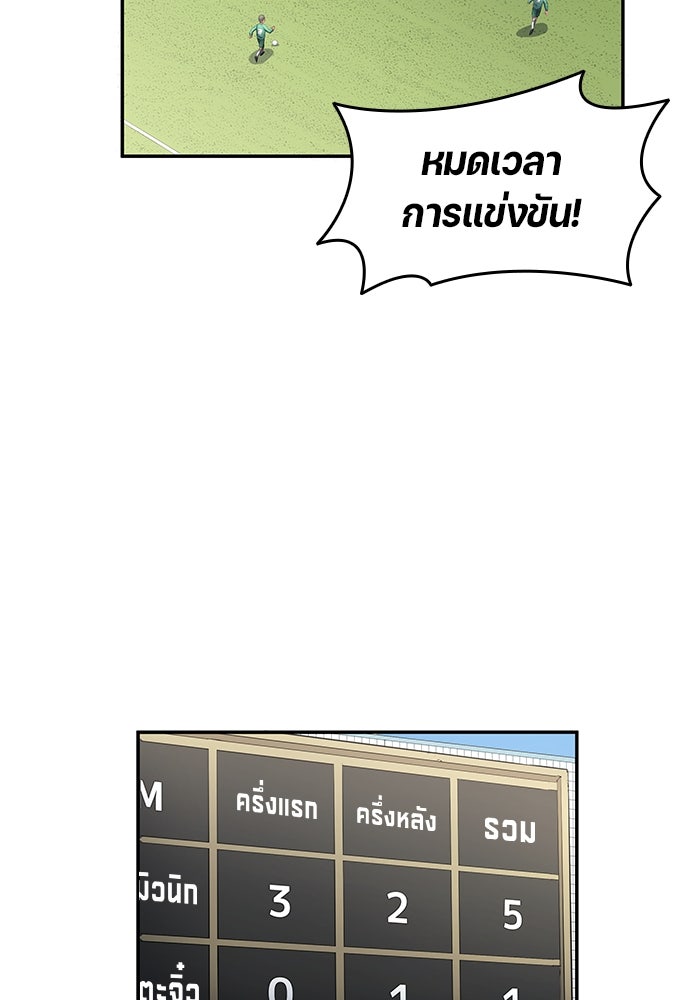นักเตะแข้งสวรรค์ - หน้า 44