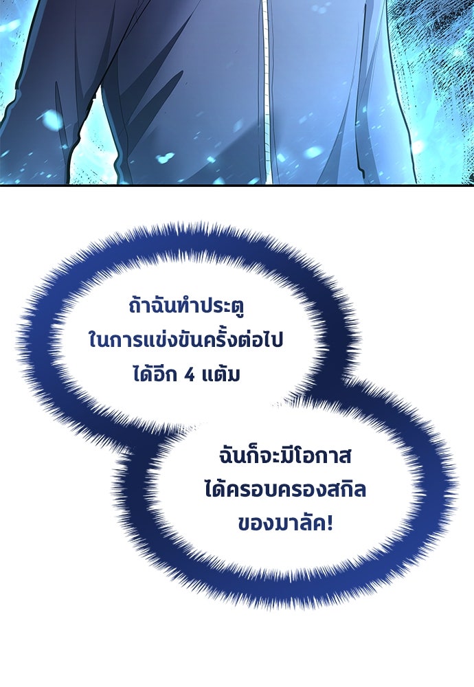 นักเตะแข้งสวรรค์ - หน้า 80