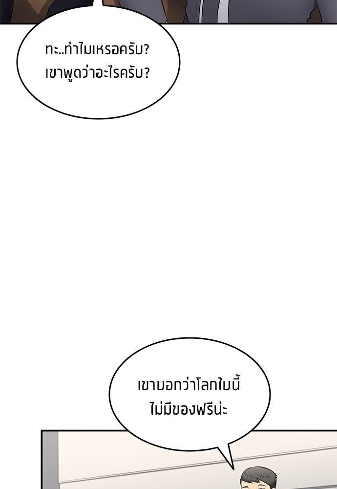 นักเตะแข้งสวรรค์ - หน้า 9
