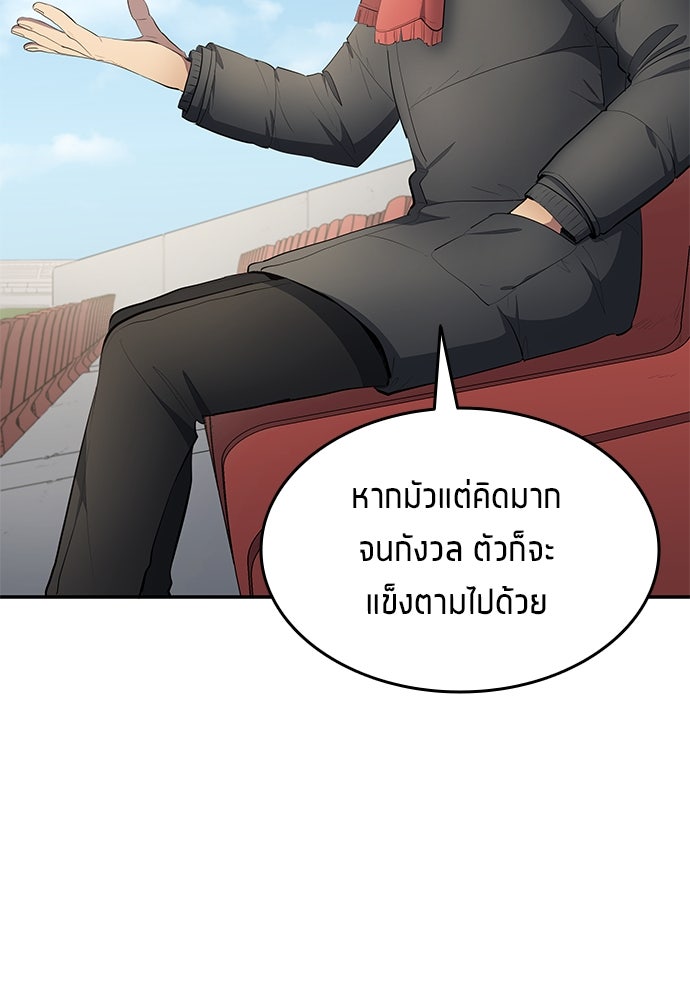 นักเตะแข้งสวรรค์ - หน้า 39
