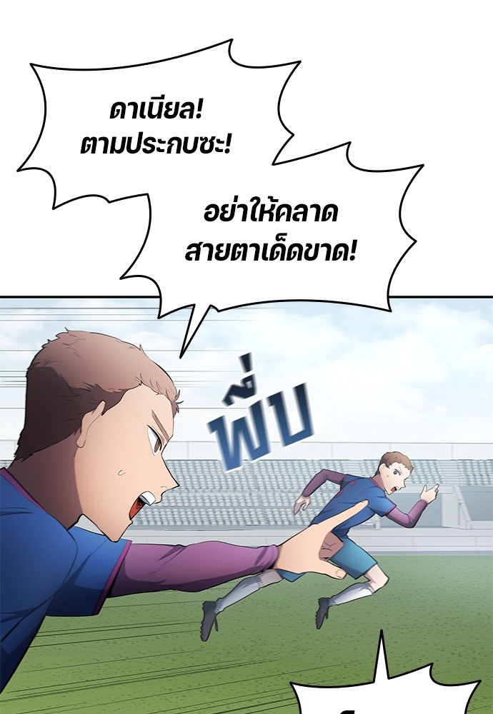 นักเตะแข้งสวรรค์ - หน้า 10