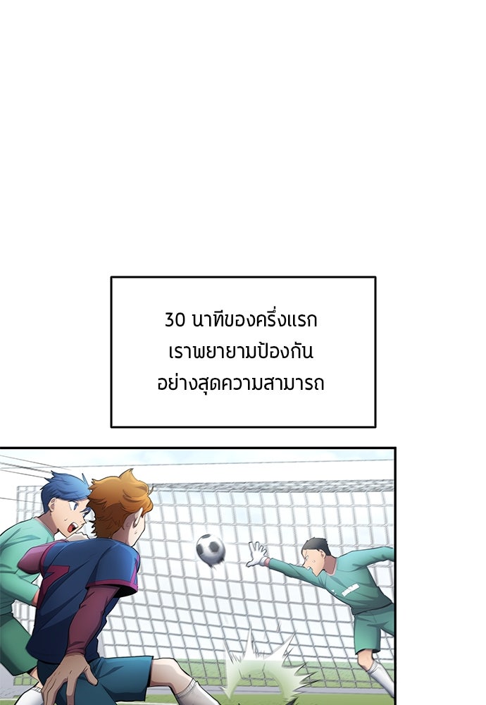 นักเตะแข้งสวรรค์ - หน้า 38